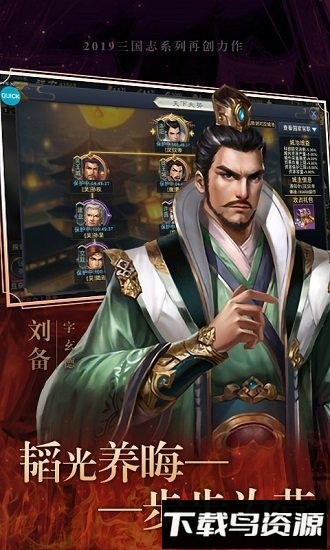 三国战略版手游最新版截图1