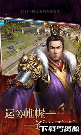 三国战略版手游最新版截图3