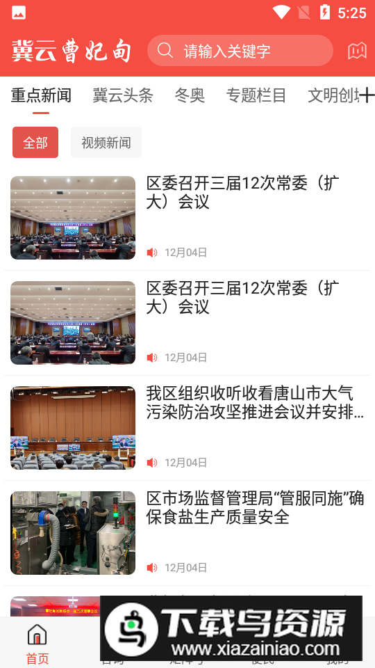 冀云曹妃甸app免费版最新版截图1