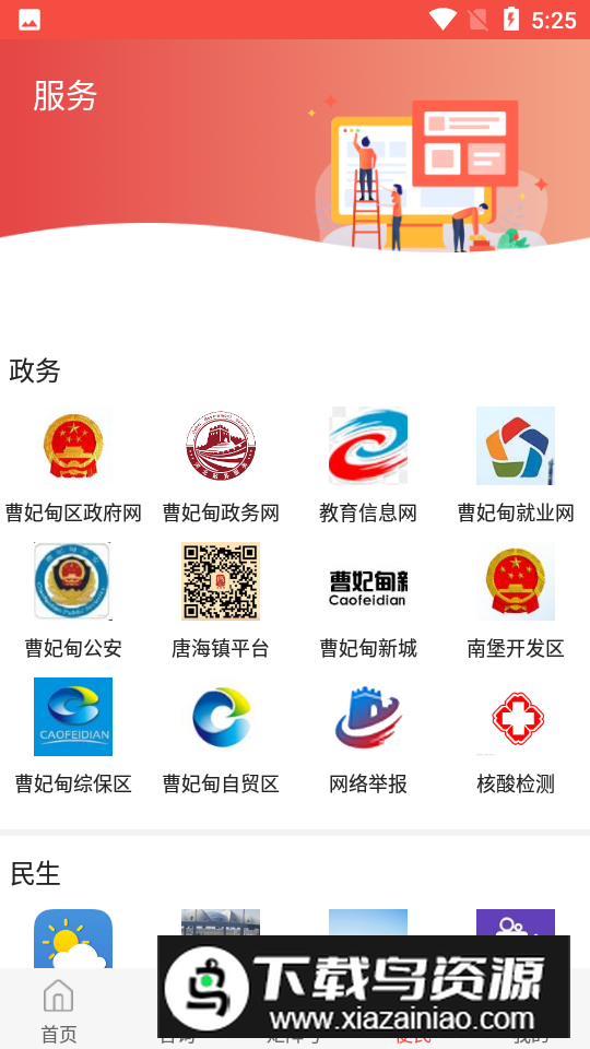 冀云曹妃甸app免费版最新版截图3
