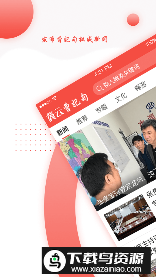 冀云曹妃甸app免费版最新版截图4