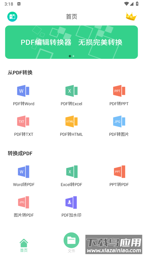 PDF编辑转换器下载安卓版最新版截图1