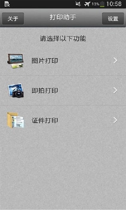 手机打印助手app最新版截图2