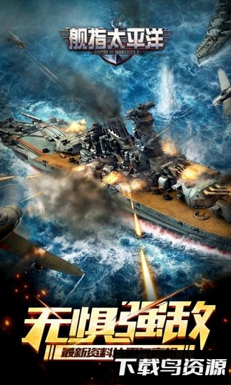 舰指太平洋游戏