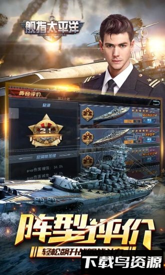 舰指太平洋手机版最新版截图2