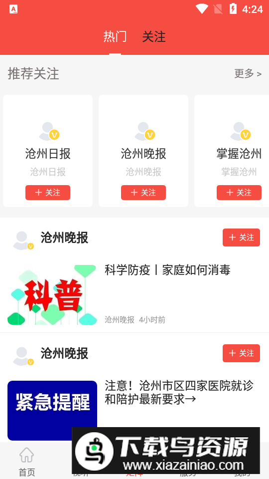 冀云沧州app客户端最新版截图1