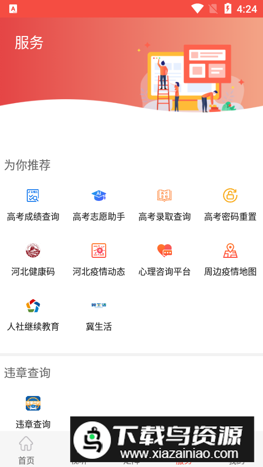 冀云沧州app客户端最新版截图2