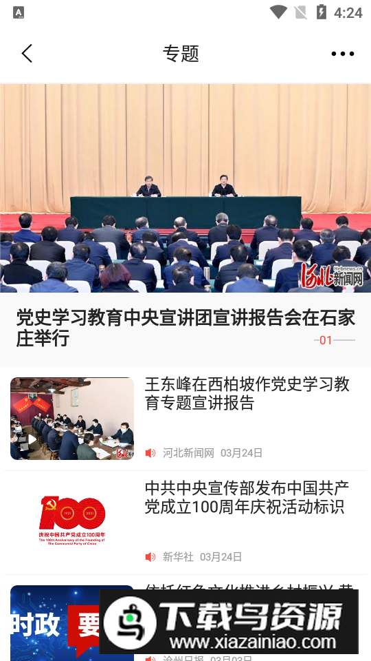 冀云沧州app客户端最新版截图4