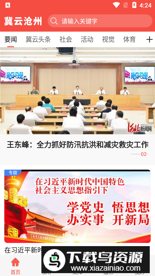 冀云沧州app客户端最新版截图5