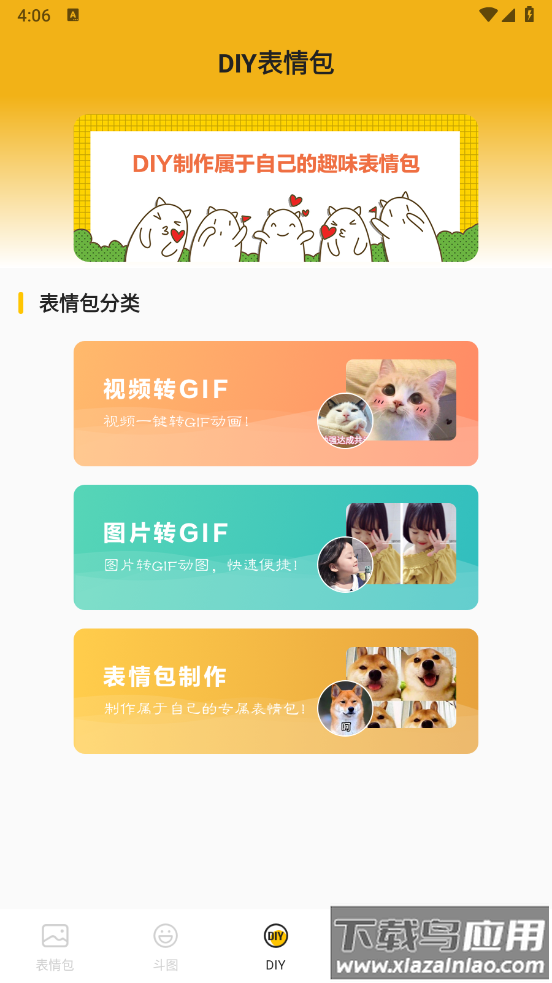 表情包生成app最新版截图1