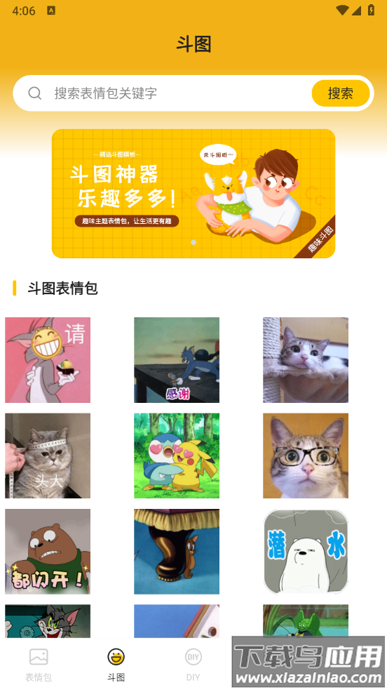 表情包生成app最新版截图2