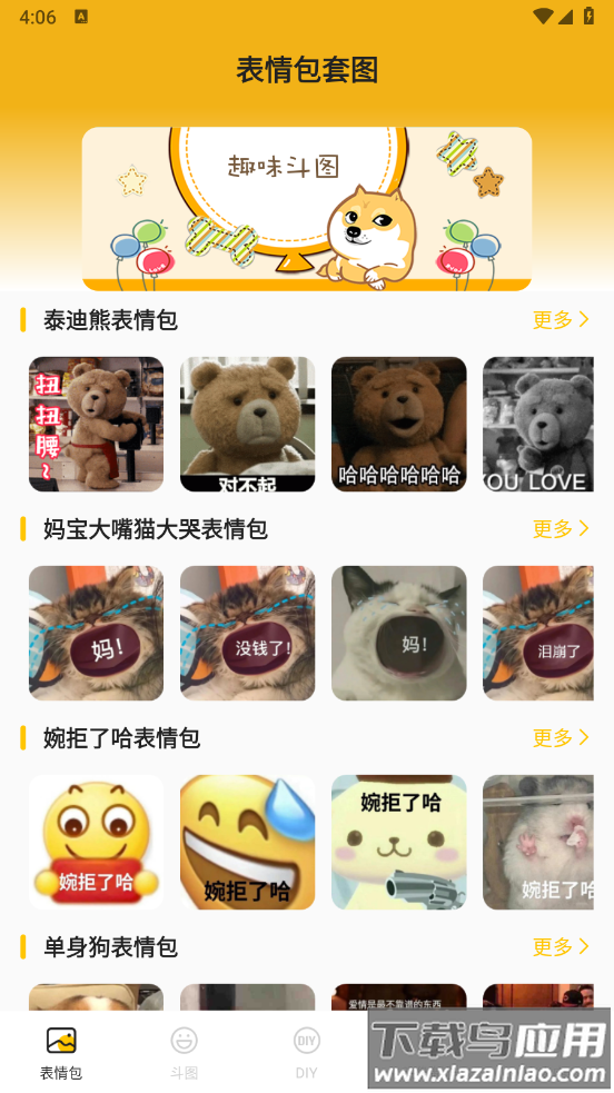 表情包生成app最新版截图3