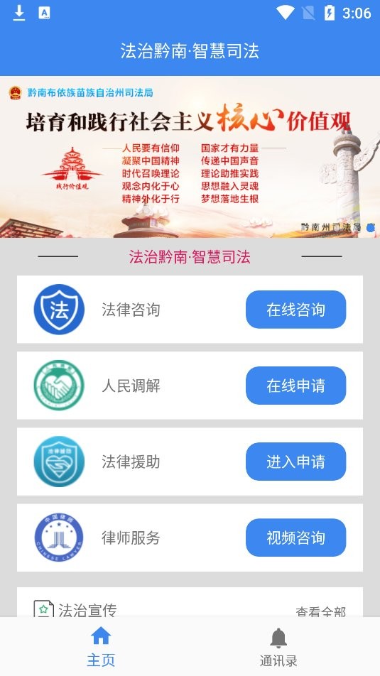 黔南智慧司法服务平台截图1