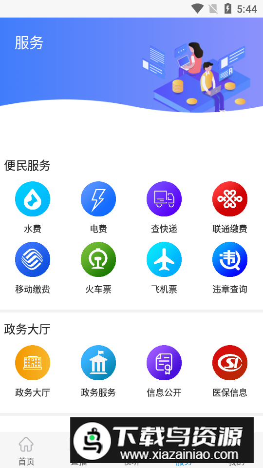 冀云安平app免费版最新版截图1