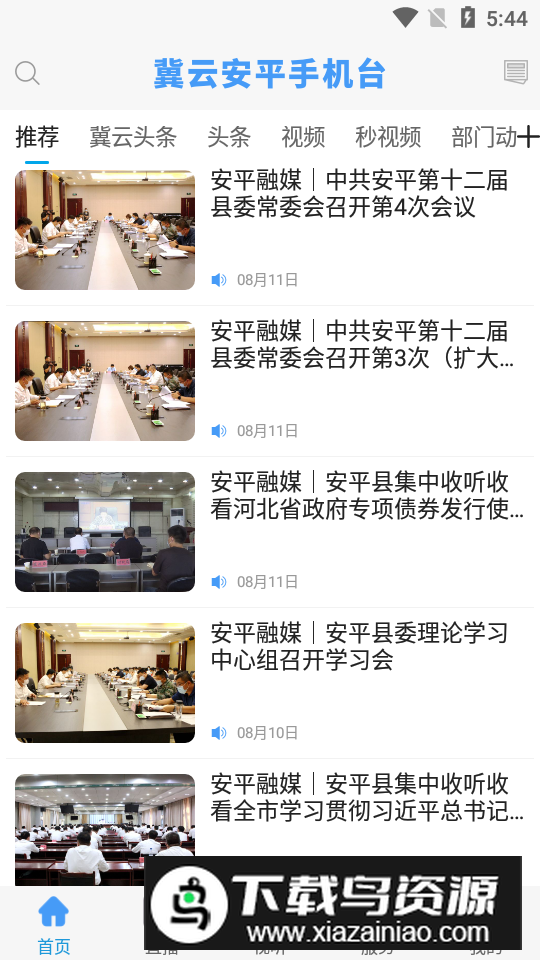 冀云安平app免费版最新版截图2