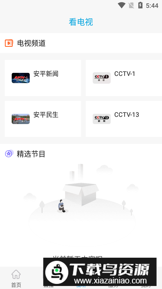 冀云安平app免费版最新版截图3