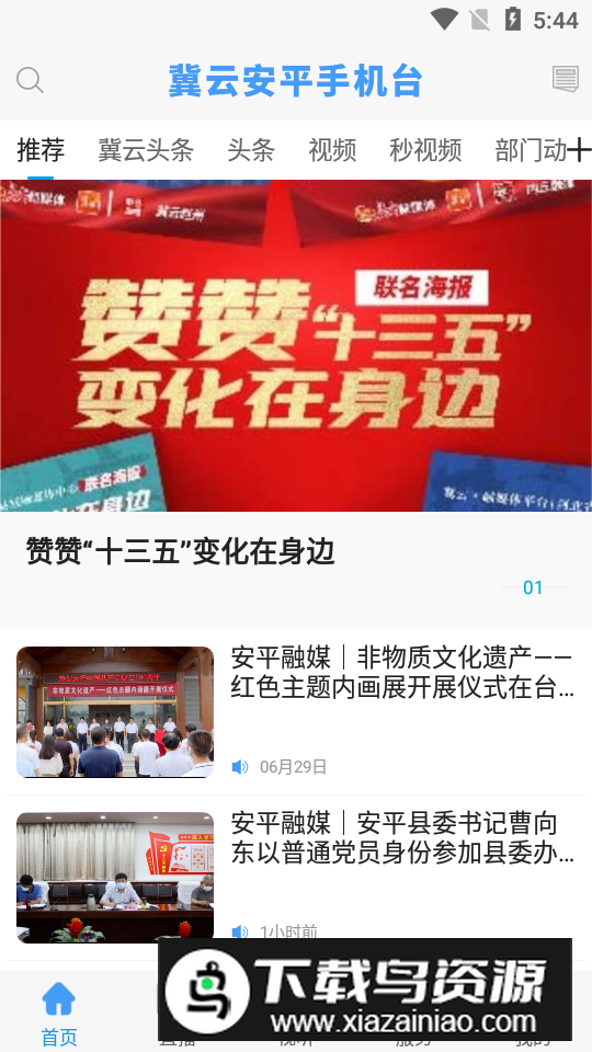 冀云安平app免费版最新版截图5