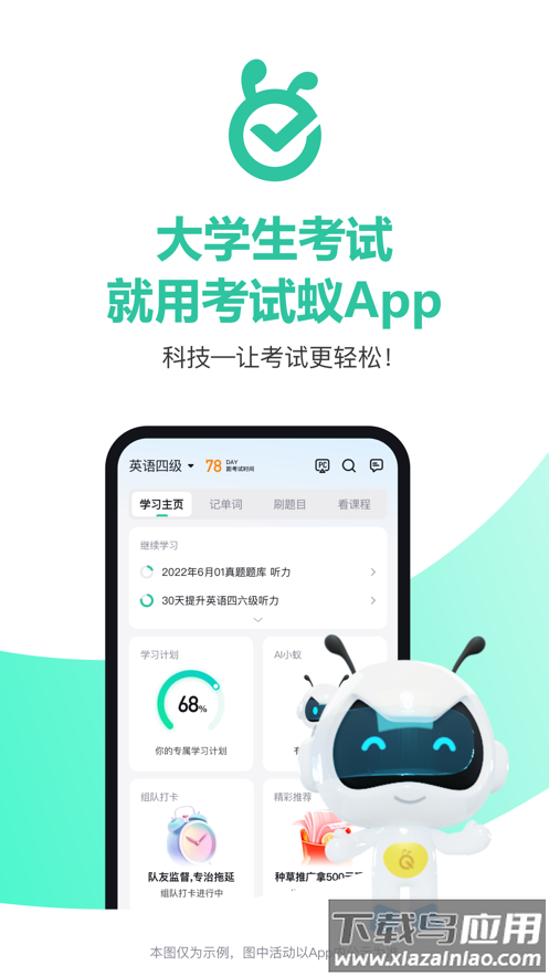 考试蚁背单词app下载