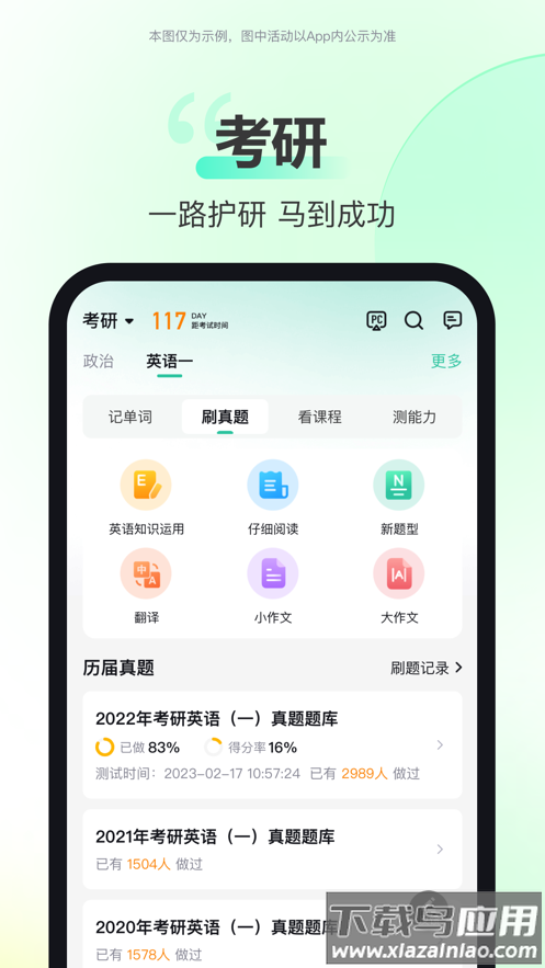 考试蚁背单词app下载截图2