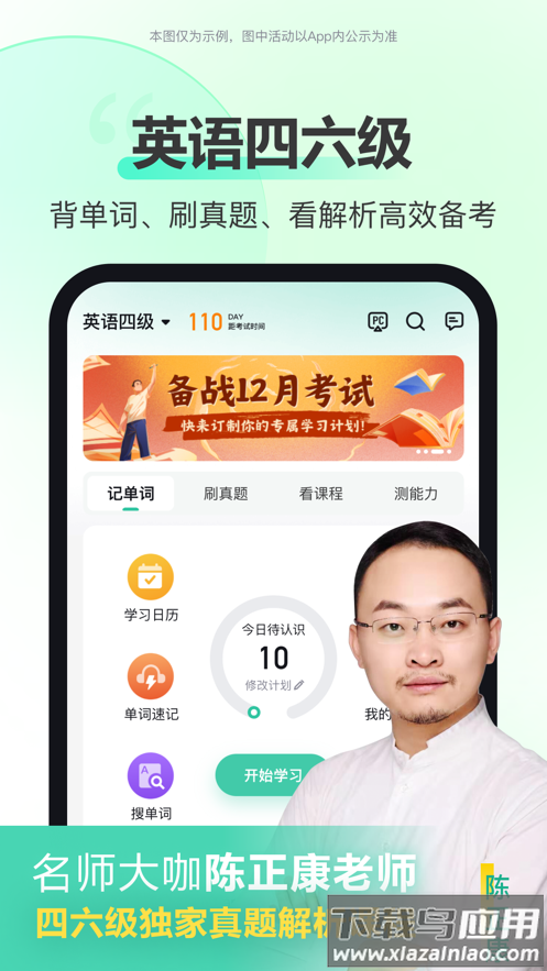 考试蚁背单词app下载截图3