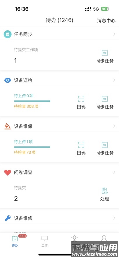悦居管家app官方正版最新版截图1