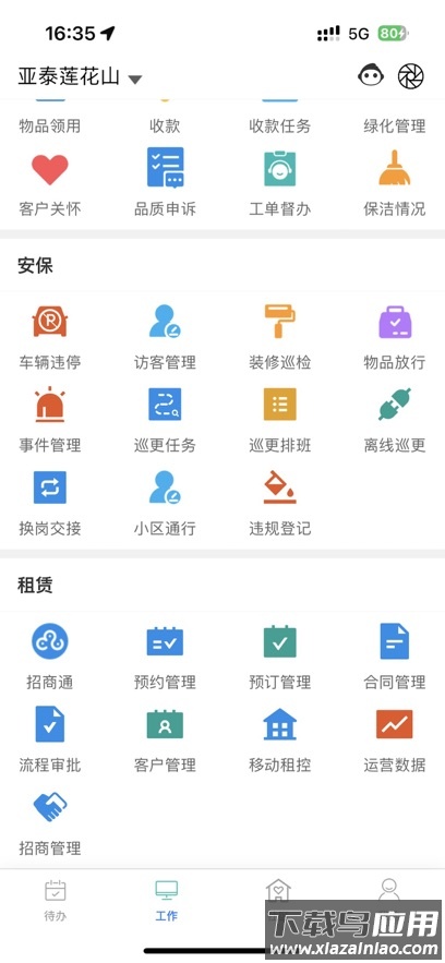 悦居管家app官方正版最新版截图2