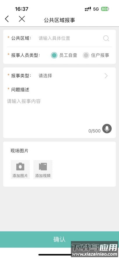 悦居管家app官方正版最新版截图4