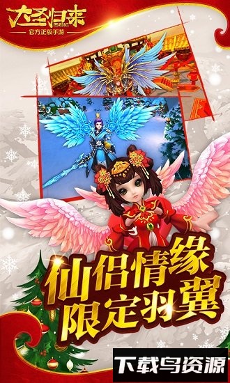 西游记之大圣归来oppo版最新版截图1