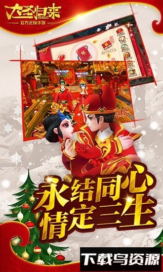 西游记之大圣归来oppo版最新版截图2