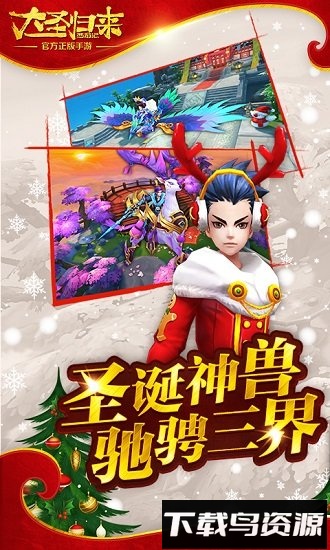 西游记之大圣归来oppo版最新版截图3