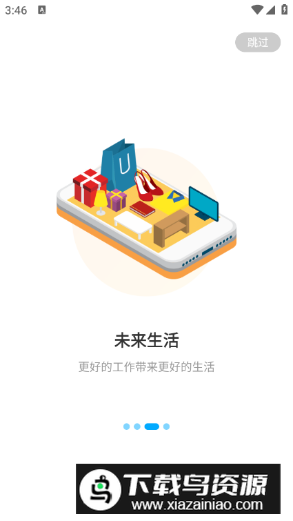 worklife软件官方版最新版截图2