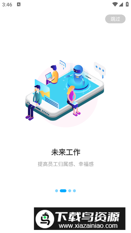 worklife软件官方版最新版截图3