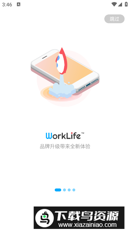 worklife软件官方版最新版截图4