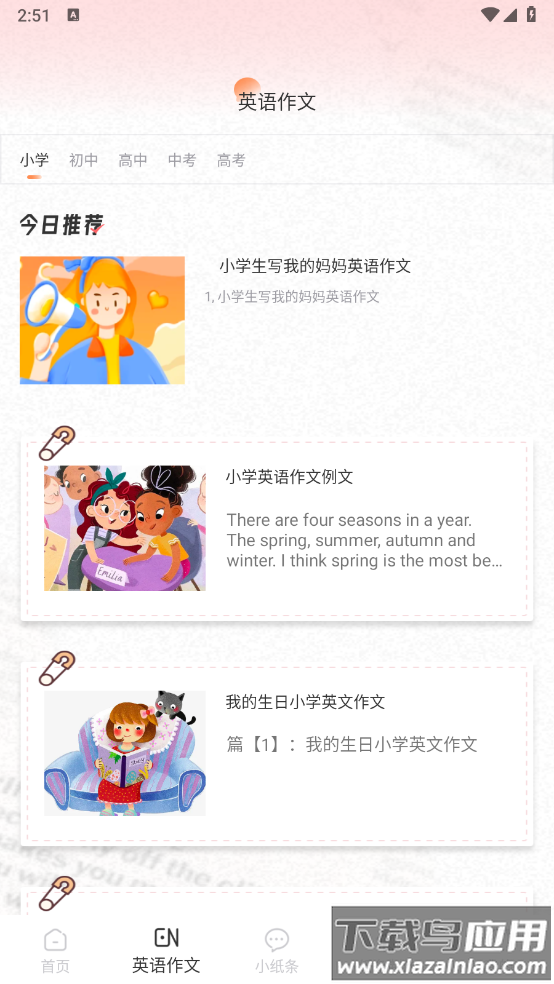 纸条君作文app最新版截图2