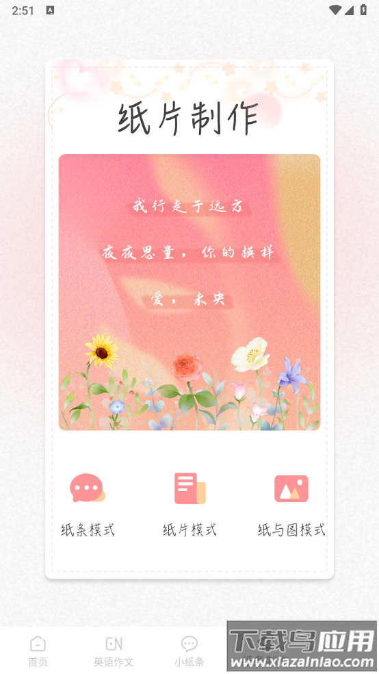 纸条君作文app最新版截图4