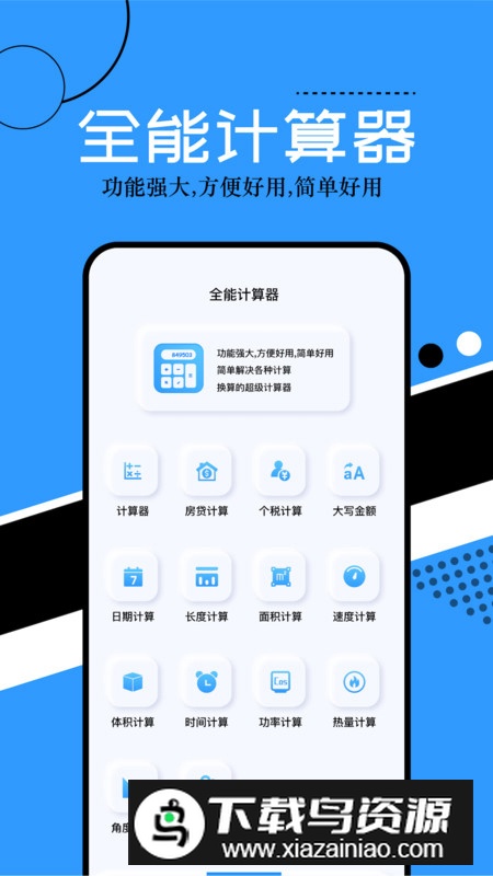 普通计算器app免费版最新版截图4