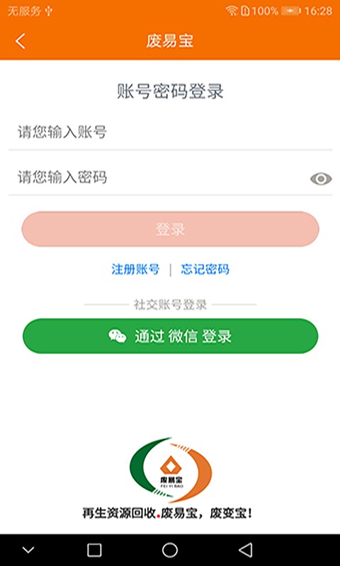 废易宝手机版最新版截图1