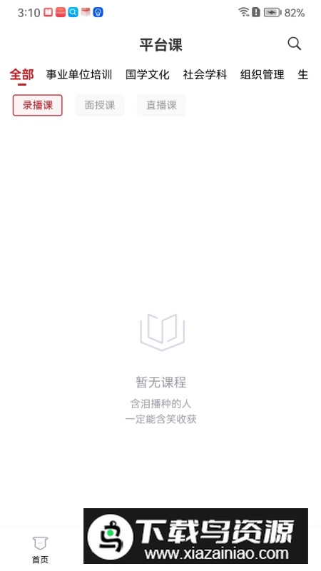 云南人才培训app安卓版最新版截图2