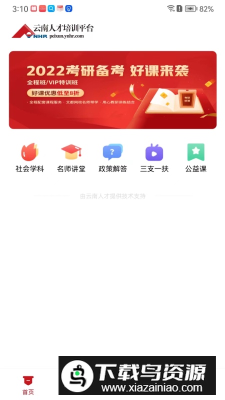 云南人才培训app安卓版最新版截图4