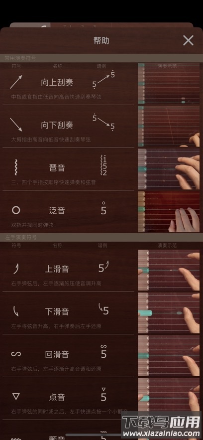 iGuzheng古筝下载正版最新版截图2