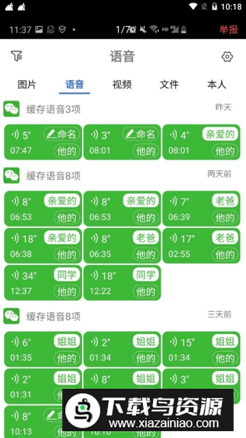 微信聊天管家app(微信还原文件神器)最新版截图1