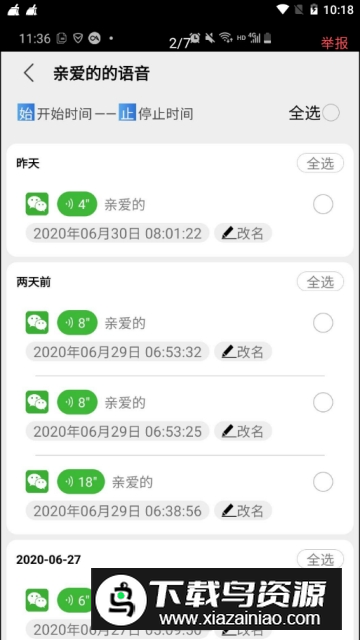 微信聊天管家app(微信还原文件神器)最新版截图2