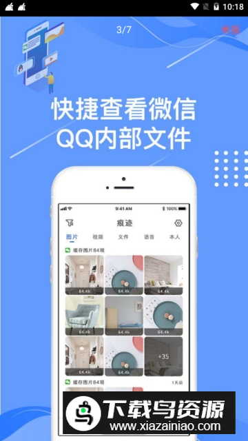 微信聊天管家app(微信还原文件神器)最新版截图3