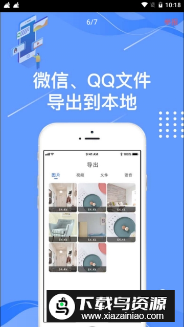 微信聊天管家app(微信还原文件神器)最新版截图6