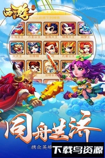 西游3变态版手机游戏