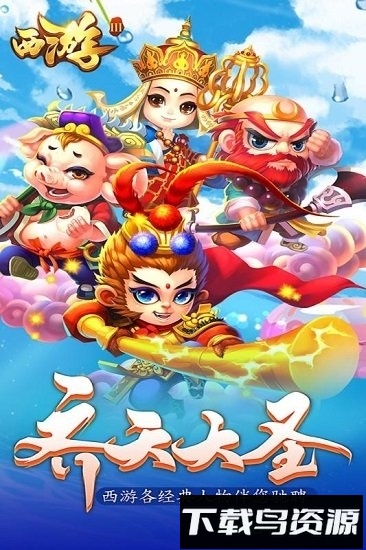 西游3公益服最新版截图1