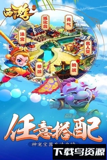 西游3公益服最新版截图4