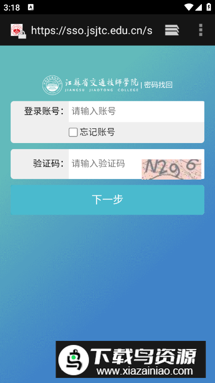 交院e通app手机版
