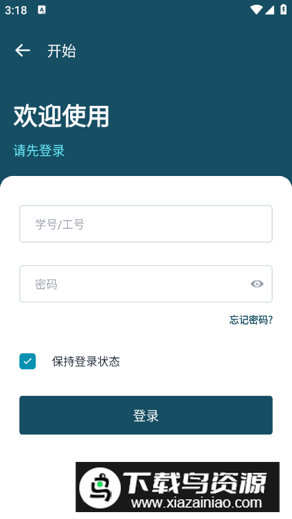 交院e通app手机版最新版截图1