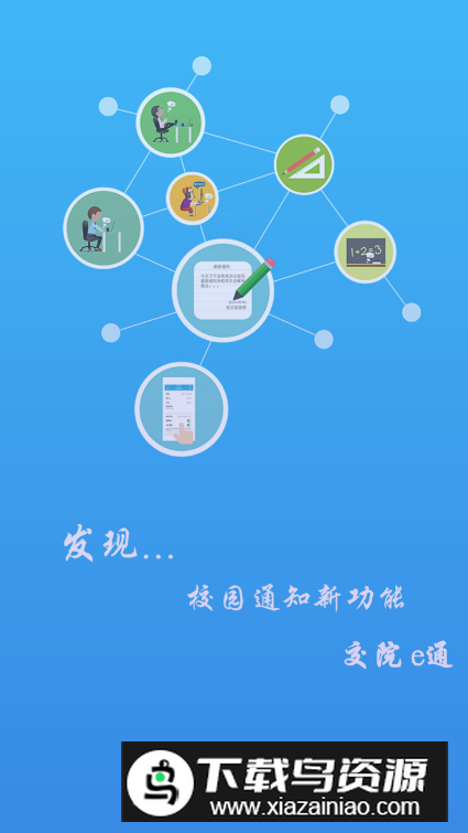 交院e通app手机版最新版截图3